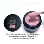 Moltini, Гель конструирующий низкотемпературный Cover Builder Gel № 12, пыльная роза, 15 мл.